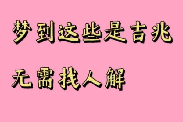 梦见自己身体不好是什么预兆