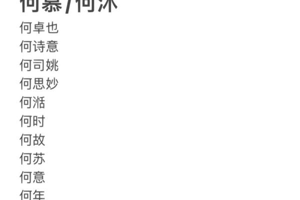 何姓男孩取名100分(何姓男孩子取名字大全2021年) 何姓男孩取名100分(何姓男孩子取名字大全2021年)