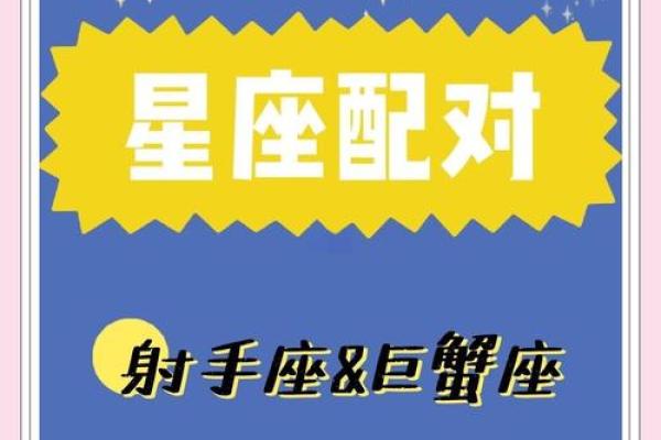 巨蟹男和射手女配对指数(巨蟹男和射手女适合结婚吗) 巨蟹男和射手女配对指数(巨蟹男和射手女适合结婚吗)