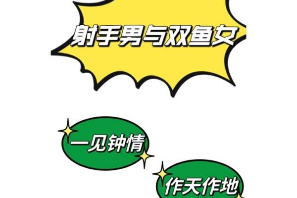 双鱼男和什么座最配对(射手女双鱼男配对指数) 双鱼男和什么座最配对(射手女双鱼男配对指数)