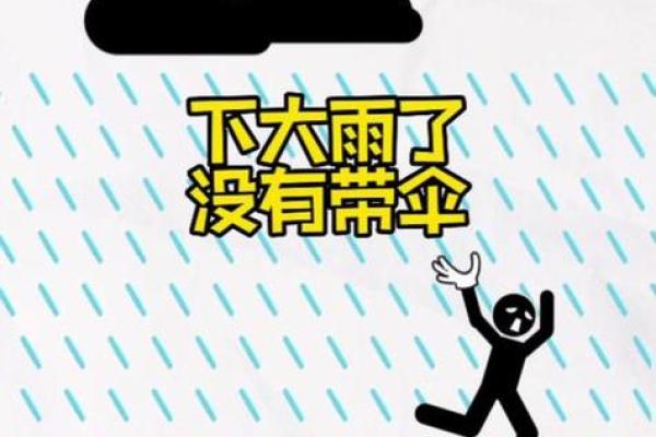 梦见一直下雨 梦见一直下雨