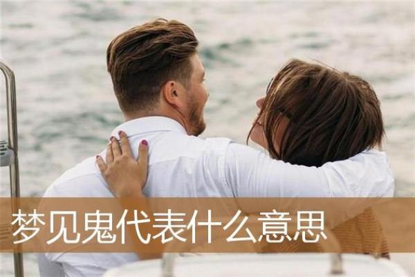梦见小孩鬼是什么意思