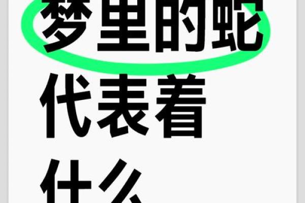 女人梦见一条大蛇变成男人