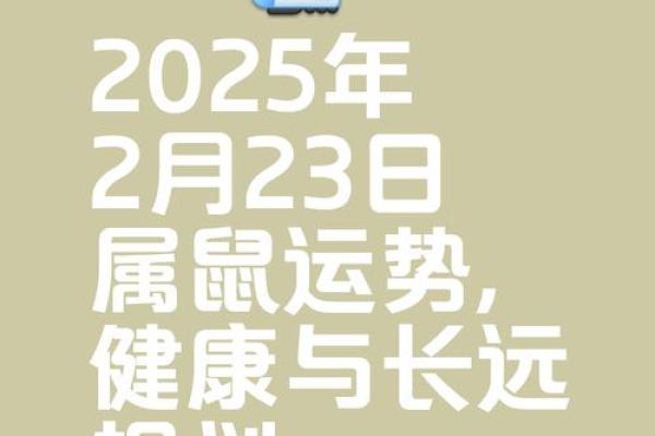 属鼠人2025婚姻运势(属鼠2025年) 属鼠人2025婚姻运势(属鼠2025年)