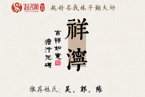 祥字五行属什么