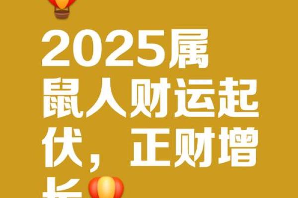 蛇年鼠的运势2025运势如何(蛇在2021年鼠年的运势) 蛇年鼠的运势2025运势如何(蛇在2021年鼠年的运势)
