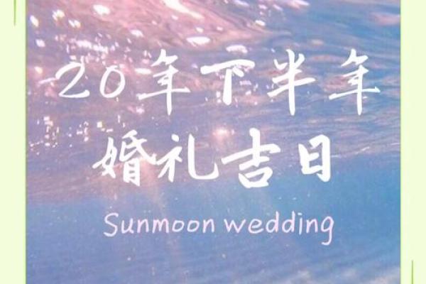202010月适合结婚的日子(2020年10月适合结婚的日子有哪些)
