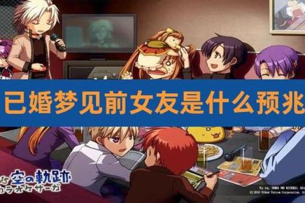 梦见前女友结婚了