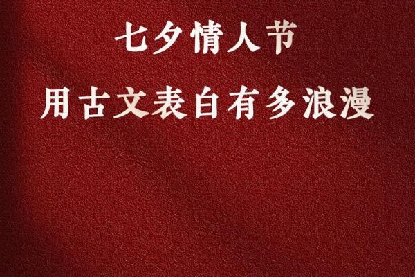 2020七夕是几月几日 2020年七夕情人节是什么时候 2020七夕是几月几日 2020年七夕情人节是什么时候
