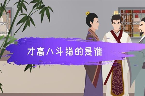 才高八斗是什么生肖 才高八斗是什么动物 才高八斗是什么生肖 才高八斗是什么动物