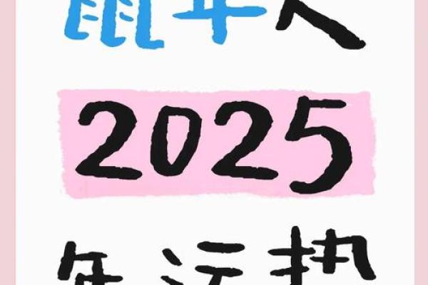 1972年属鼠女2025年运势完整版(1972年属鼠女2025年运势完整版) 1972年属鼠女2025年运势完整版(1972年属鼠女2025年运势完整版)