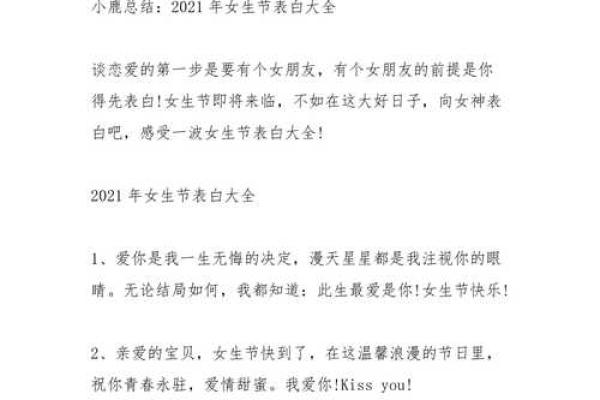 2021女生节和女生表白句子 2021女生节表白语大全