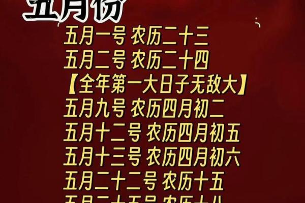 今年五月结婚吉日