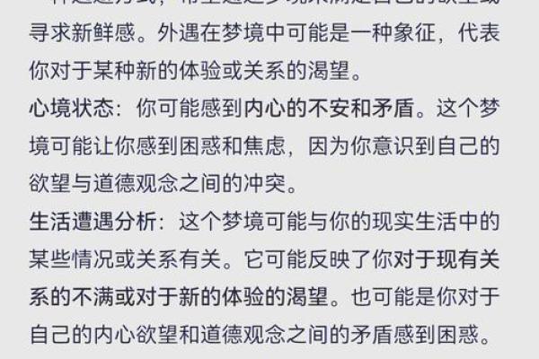 梦到老公出轨周公解梦