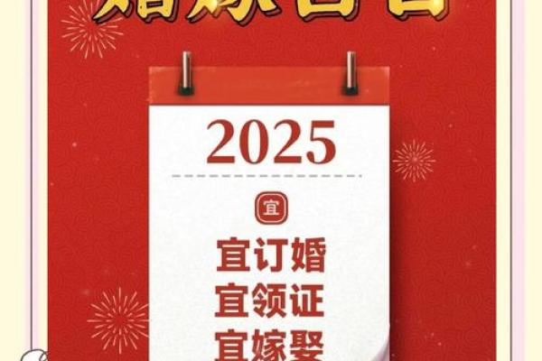 2025年5月适合结婚的黄道吉日个人图书管(2025年结婚最好)