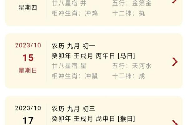 查询一下黄道吉日(黄道吉日吉时杳询黄历杳询黄道吉日杳询网)