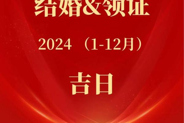 5月订婚吉日