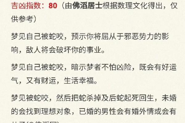 梦见很多蛇咬我