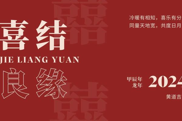 八月份适合结婚的黄道吉日(8月份适合结婚的黄道吉日)