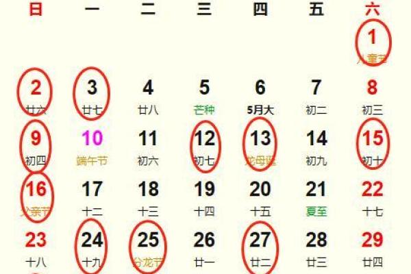 2005年6月份黄道吉日(2005年6月日历表)