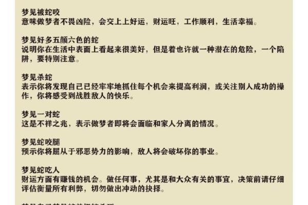 男人梦到蛇好不好