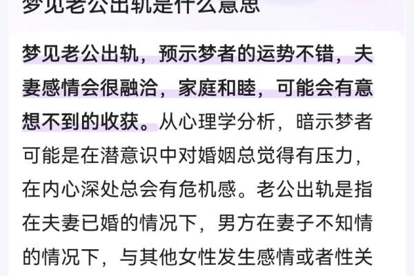 梦见男朋友出轨怎么回事