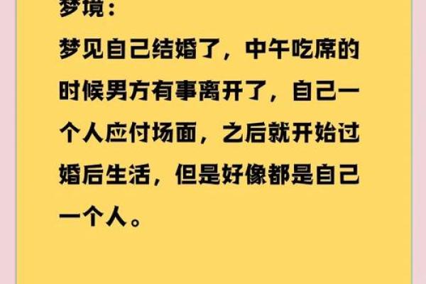 为什么会梦到自己结婚