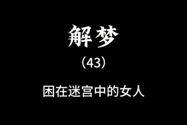 女生梦见被追杀一直在逃跑躲藏