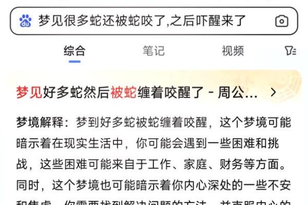 梦见抓蛇被蛇咬