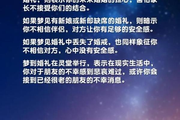 晚上梦见结婚是什么意思
