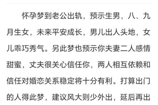 周公解梦丈夫出轨