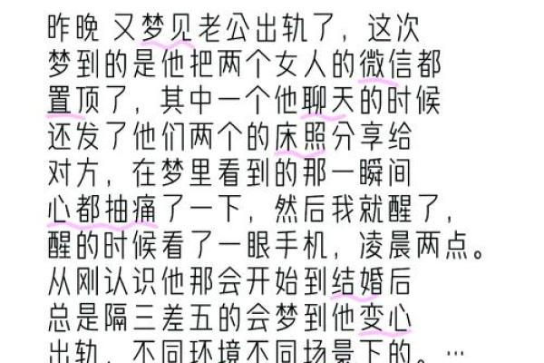 梦到自己的老公出轨意味着什么