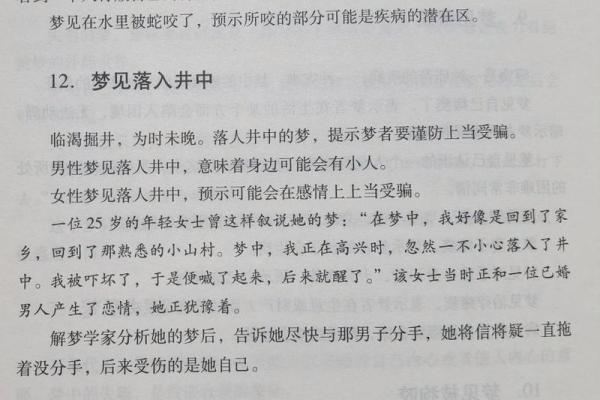 梦见很多蛇缠身