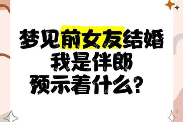 梦见自己结婚预示什么意思