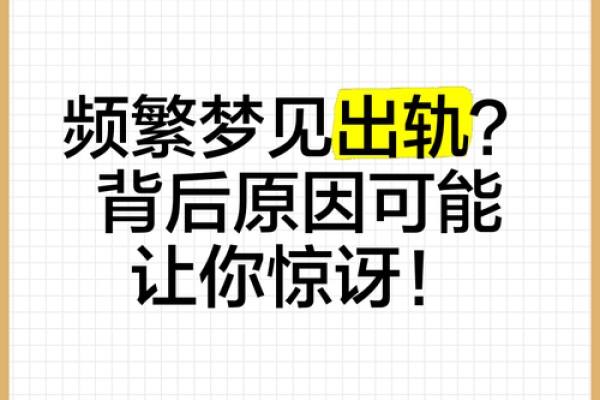 梦见家人出轨