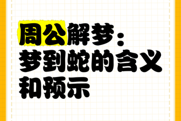 梦到蛇缠身是什么征兆