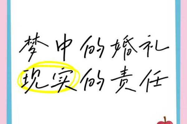 梦到自己结婚了,但是不知道对方是谁