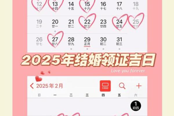 2025年婚期吉日(2025结婚吉日) 2025年婚期吉日(2025结婚吉日)