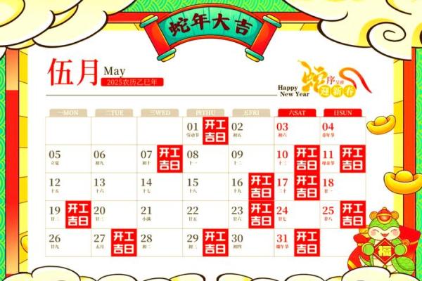 2025年5月份的黄道吉日(2025年5月份的黄道吉日查询) 2025年5月份的黄道吉日(2025年5月份的黄道吉日查询)