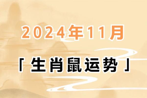 属鼠人今日运势(属鼠人今日运势)
