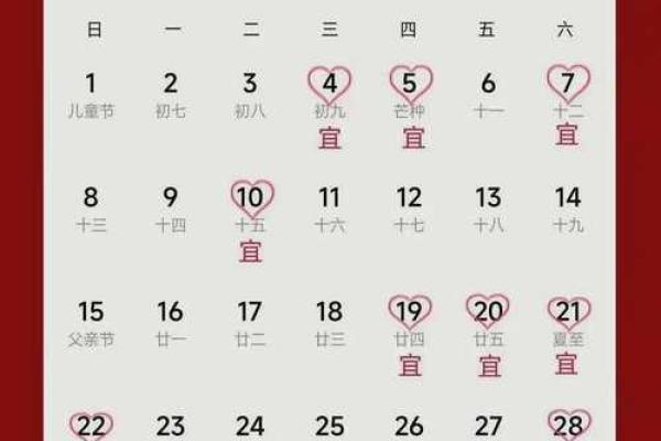5月黄道吉日适合订婚