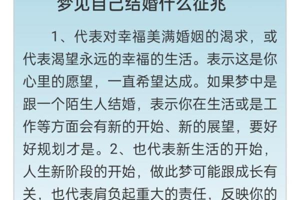 梦见自己又结婚又生孩子解梦
