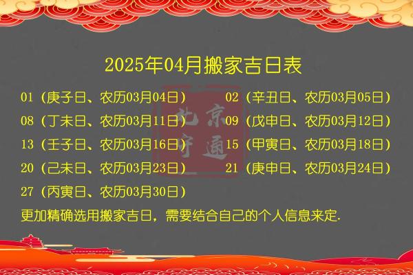 搬家日子2025年黄道吉日(搬家黄道吉日查询2023年)