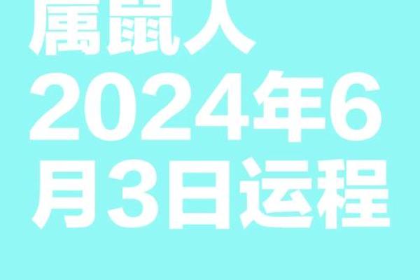 1972年属鼠人今日运势(鼠72年今天横财运)