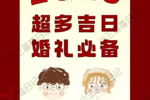 5月份黄历结婚黄道吉日