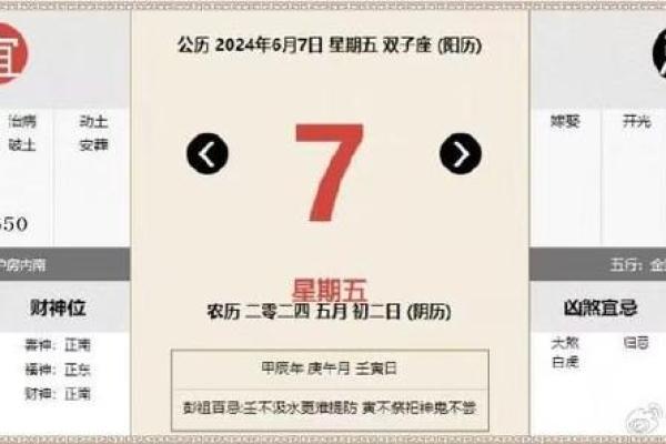 2026年2月黄道吉日(2026年2月1日黄历查询)
