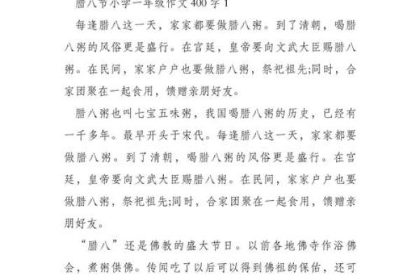 腊八节作文800字四篇 腊八节作文800字四篇