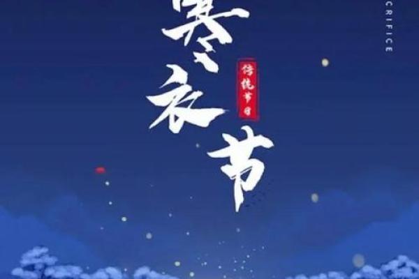 2020寒衣节是哪一天 2020年寒衣节是几月几号 2020寒衣节是哪一天 2020年寒衣节是几月几号
