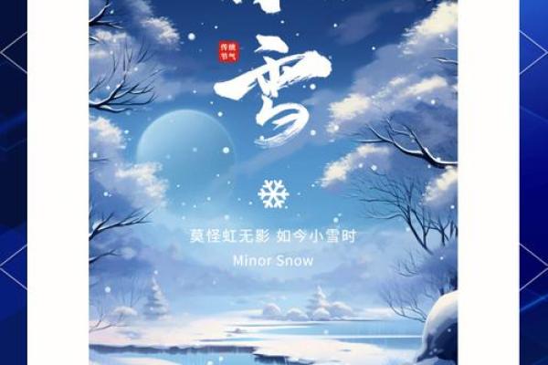小雪是什么时候2021 二十四节气之小雪的由来与含义 小雪是什么时候2021 二十四节气之小雪的由来与含义