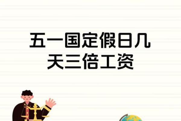 2020五一法定节假日是哪几天 2020年五一法定节假日 2020五一法定节假日是哪几天 2020年五一法定节假日